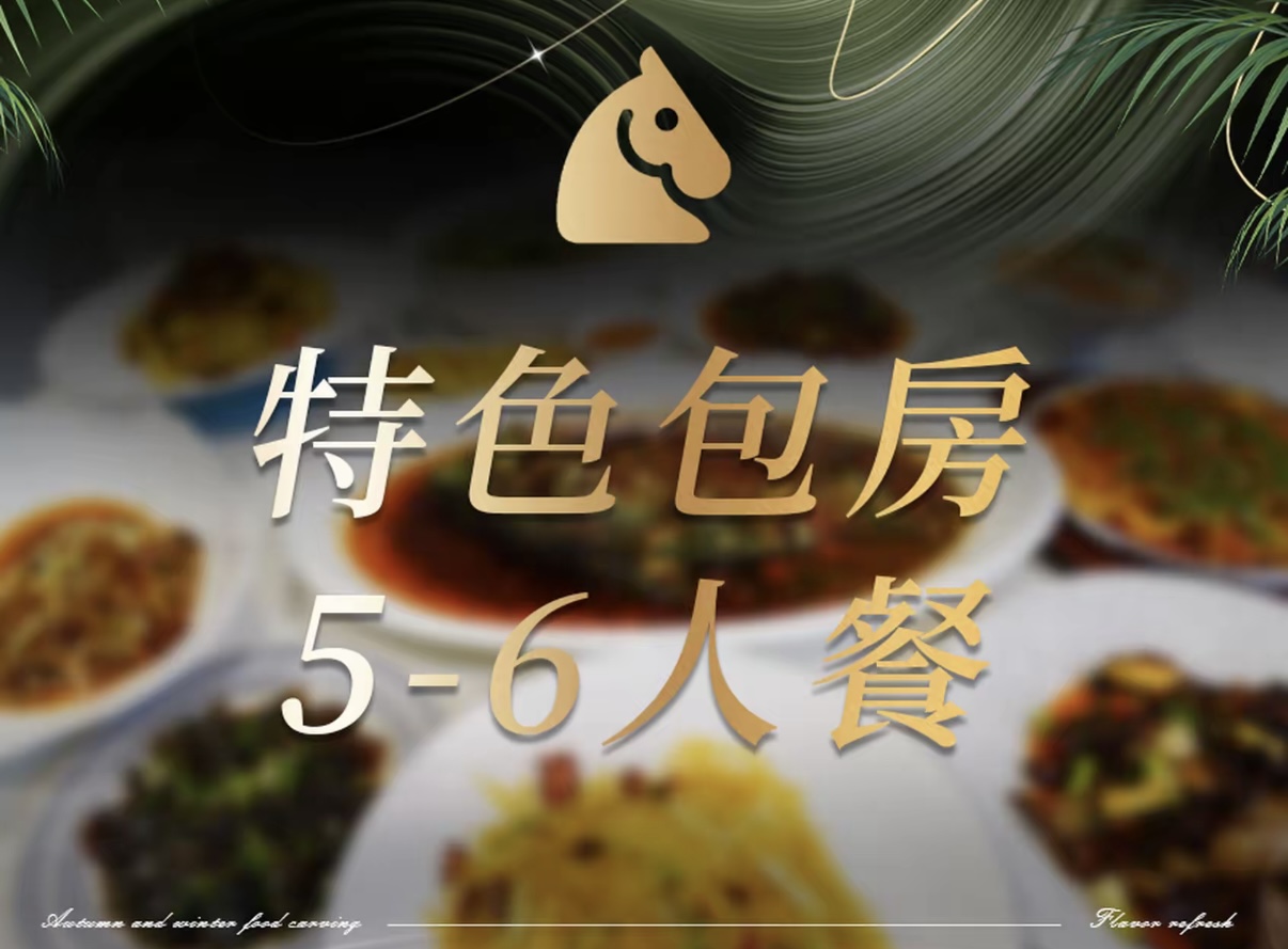 小马花园私厨|包房环境优雅川黔菜4-5人餐仅需198元（需提前电话预约）