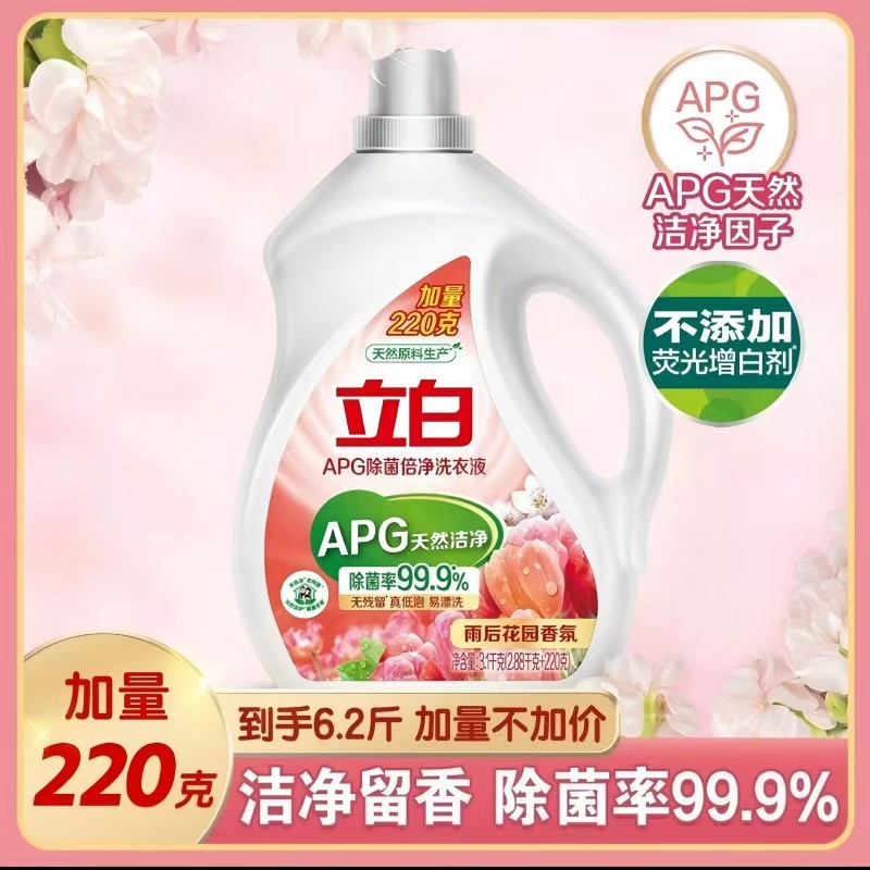129元抢立白APG除菌倍净洗衣液（2.88kg＋220g）*4  包邮到家！！加量不加价